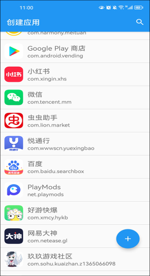 应用转生免费版
