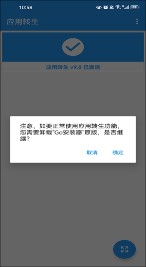 应用转生免费版