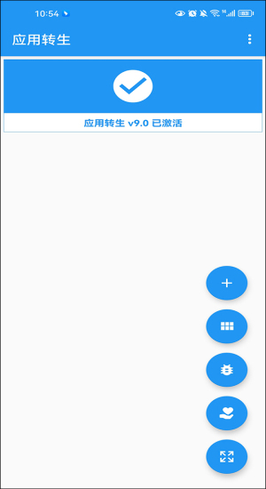 应用转生免费版