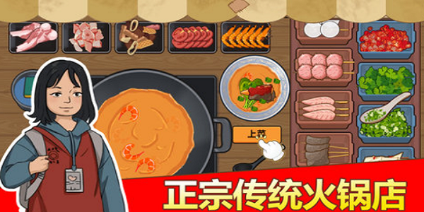 火锅游戏排行榜