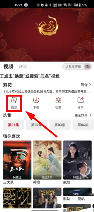 追剧豆投屏看不了解决方法