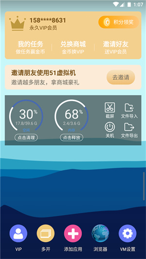 51虚拟机安卓版