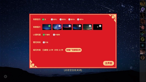 放烟花FireWorks玩法介绍
