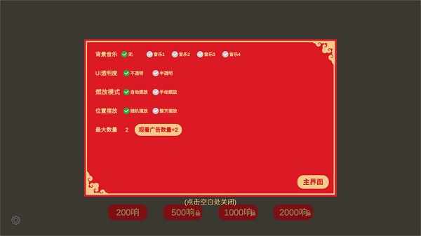 放烟花FireWorks玩法介绍