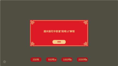 放烟花FireWorks
