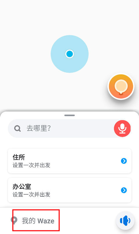 waze注册登录方法