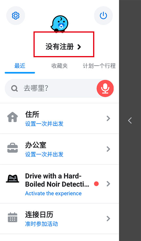waze注册登录方法