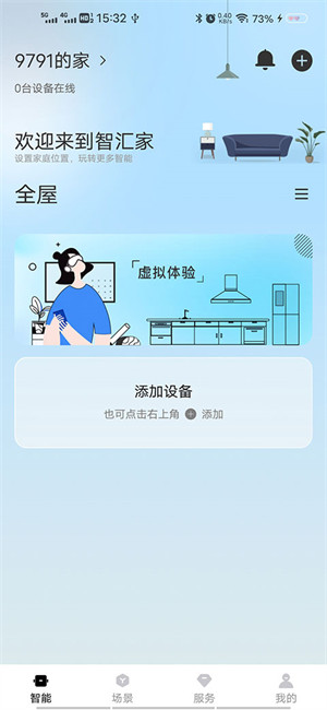 智汇家绑定空调方法介绍