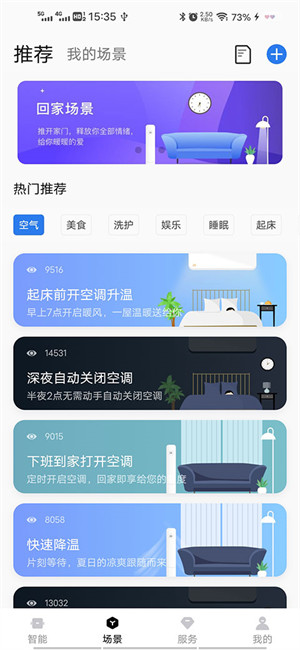 智汇家绑定空调方法介绍