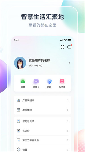 智汇家
