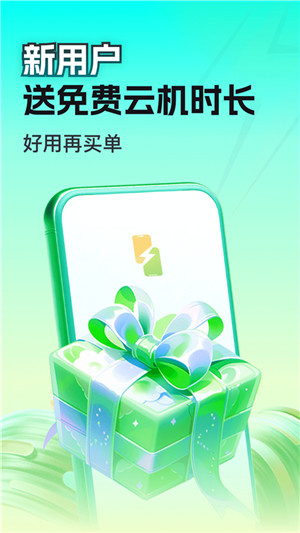 嗖嗖云手机