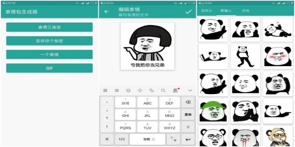 表情包制作工具排行榜