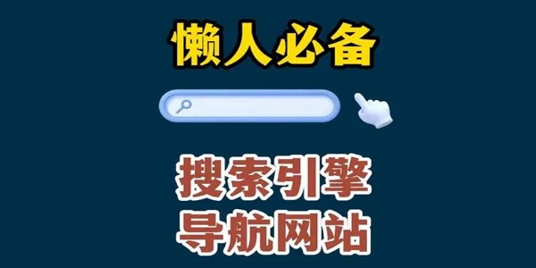 免费的搜索引擎排行榜