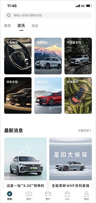 吉利汽车app使用指南