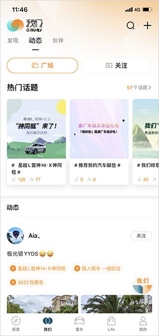 吉利汽车app使用指南