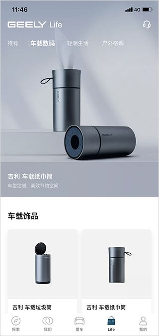 吉利汽车app使用指南