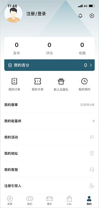 吉利汽车app使用指南