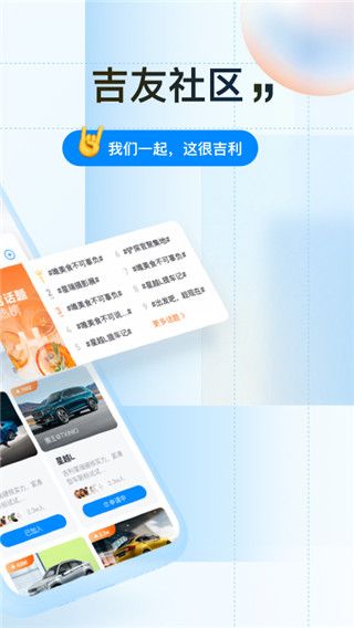 吉利汽车app