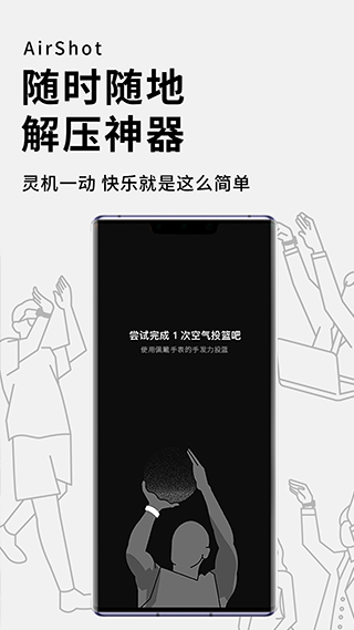 空气投篮免费版