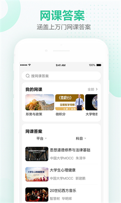 不挂科免费版