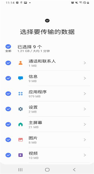 s换机助手免费版