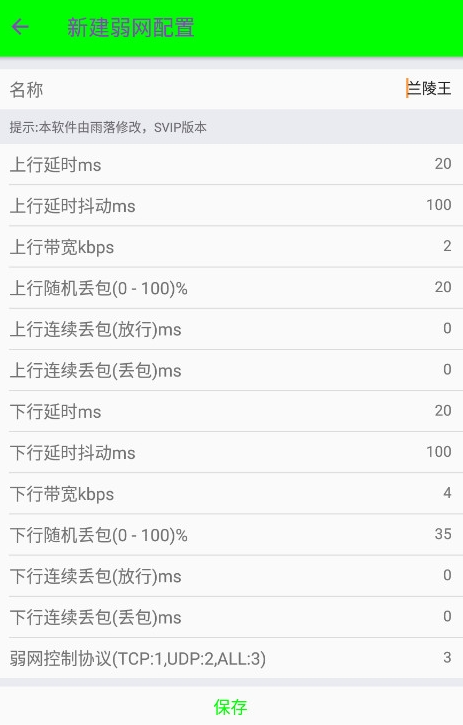 兰陵王弱网参数调5.0方法介绍