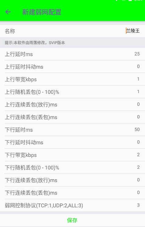 兰陵王弱网参数调5.0方法介绍