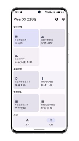 wearos工具箱安卓版