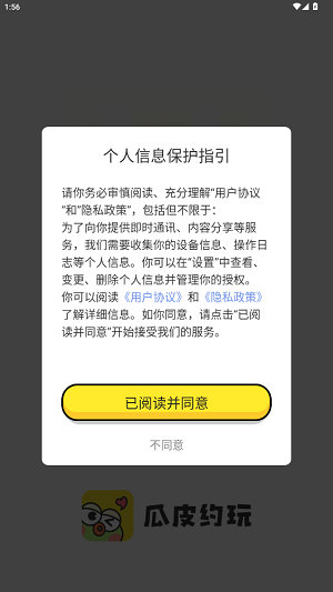 瓜皮约玩小号注册方式