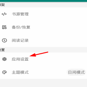 搜罗小说清理缓存方法