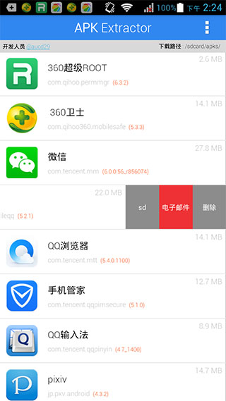apk提取器汉化版