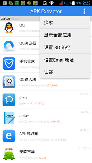 apk提取器汉化版