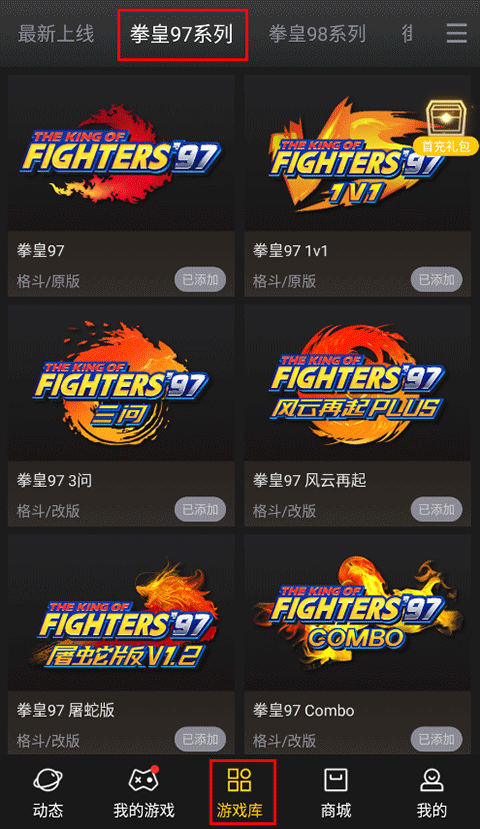 约战竞技场玩拳皇