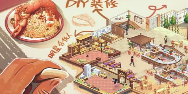餐厅模拟经营手游排行榜