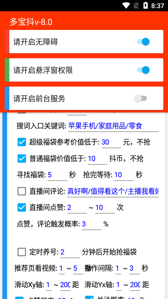 多宝抖免费