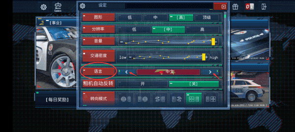 警察驾驶模拟器中文设置教程