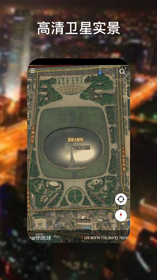谷歌地球最新版