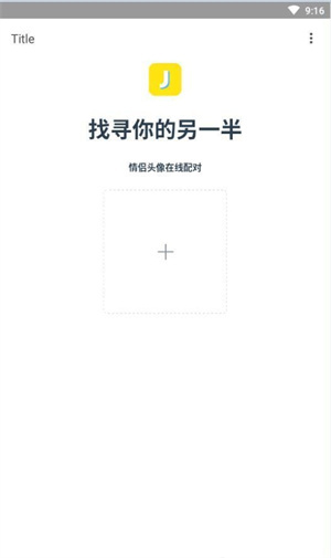 情头另一半查找器免费版