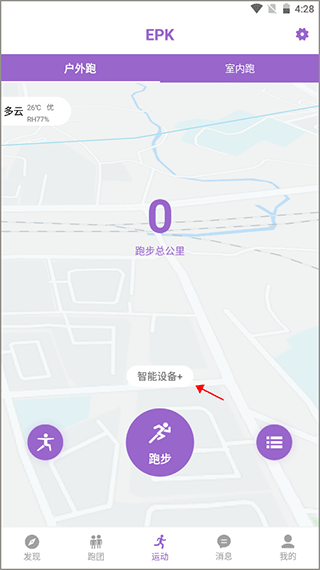 epk连接智能手表方法介绍