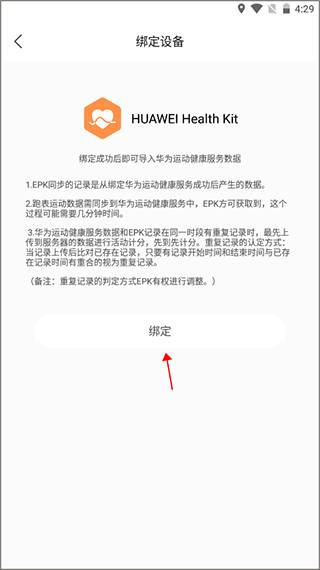 epk连接智能手表方法介绍