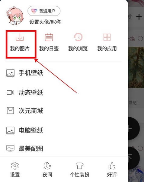 搜图神器app取消收藏标签