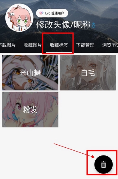 搜图神器app取消收藏标签