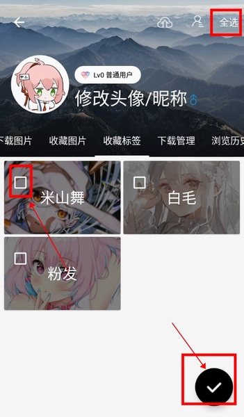 搜图神器app取消收藏标签