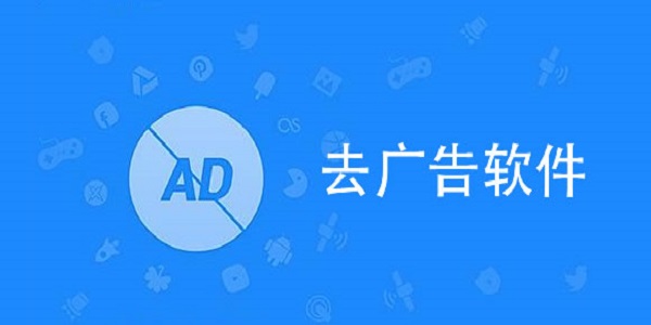 2024去广告软件排行榜