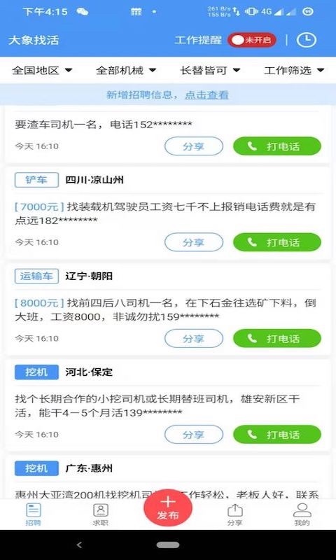 大象找活司机招聘