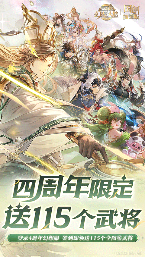 三国志幻想大陆手游
