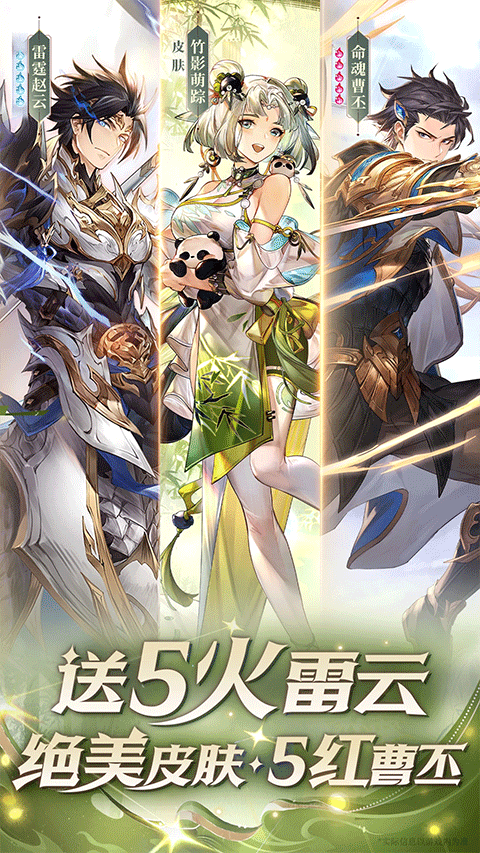 三国志幻想大陆手游