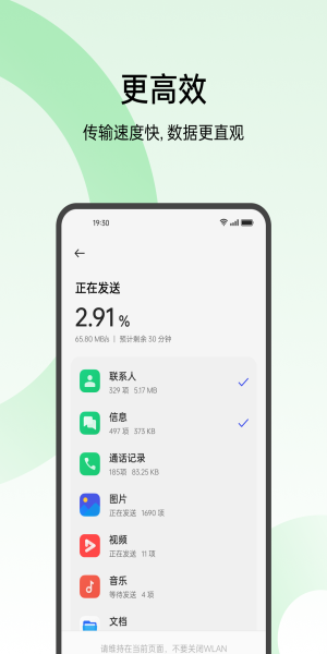 欢太手机搬家安卓版