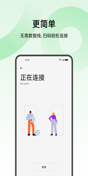 欢太手机搬家安卓版