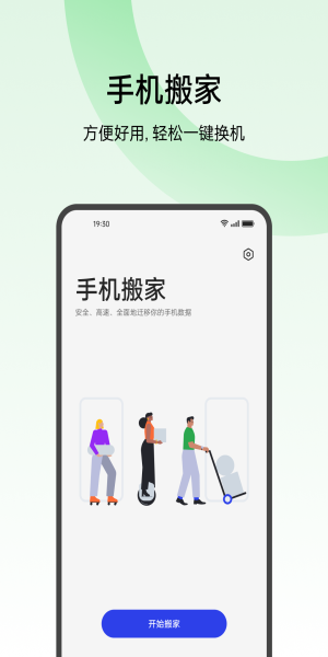 欢太手机搬家安卓版